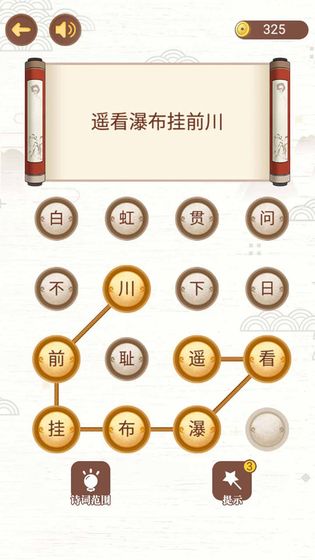 古诗词接龙ios下载手机版