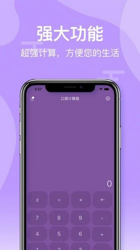 口袋计算器安卓2024下载