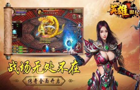 英雄世纪下载2023版