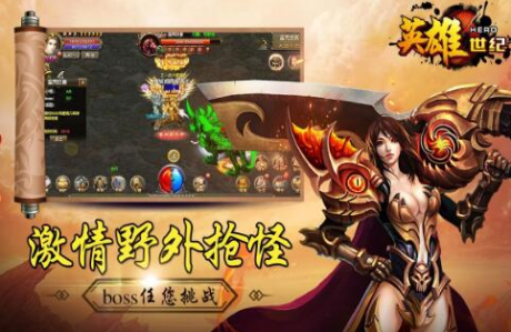 英雄世纪下载2023版