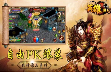 英雄世纪下载2023版
