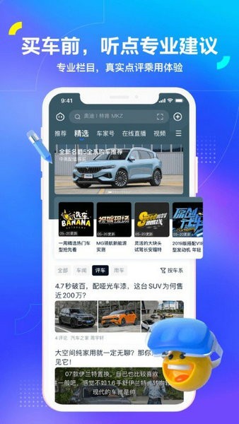 汽车之家最新安卓2024下载