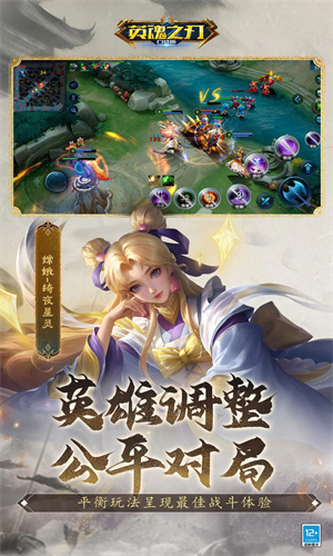 英魂之刃手游下载2024最新版正版安装