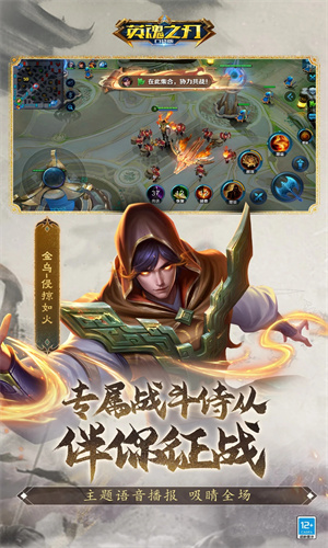 英魂之刃手游下载2024最新版正版安装