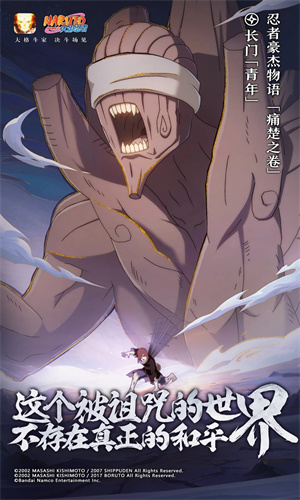 火影忍者手游下载2024版本安装最新版