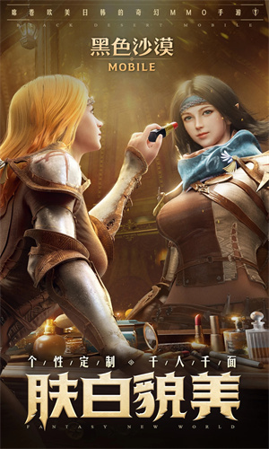黑色沙漠下载手机版免费安装最新版