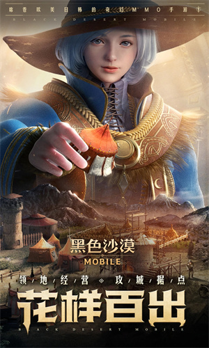 黑色沙漠下载手机版免费安装最新版