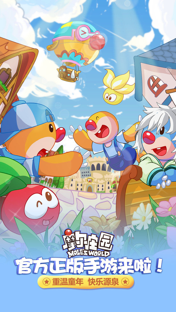 摩尔庄园手机版