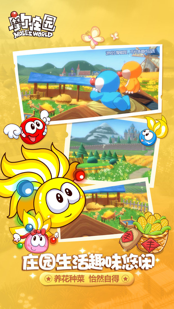 摩尔庄园手机版
