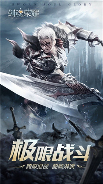剑魄荣耀免费下载安装