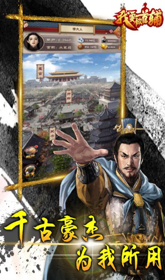 我要做首辅苹果版免费版