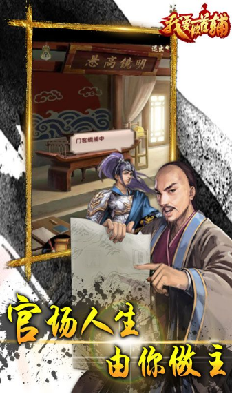 我要做首辅苹果版免费版