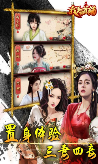 我要做首辅苹果版免费版