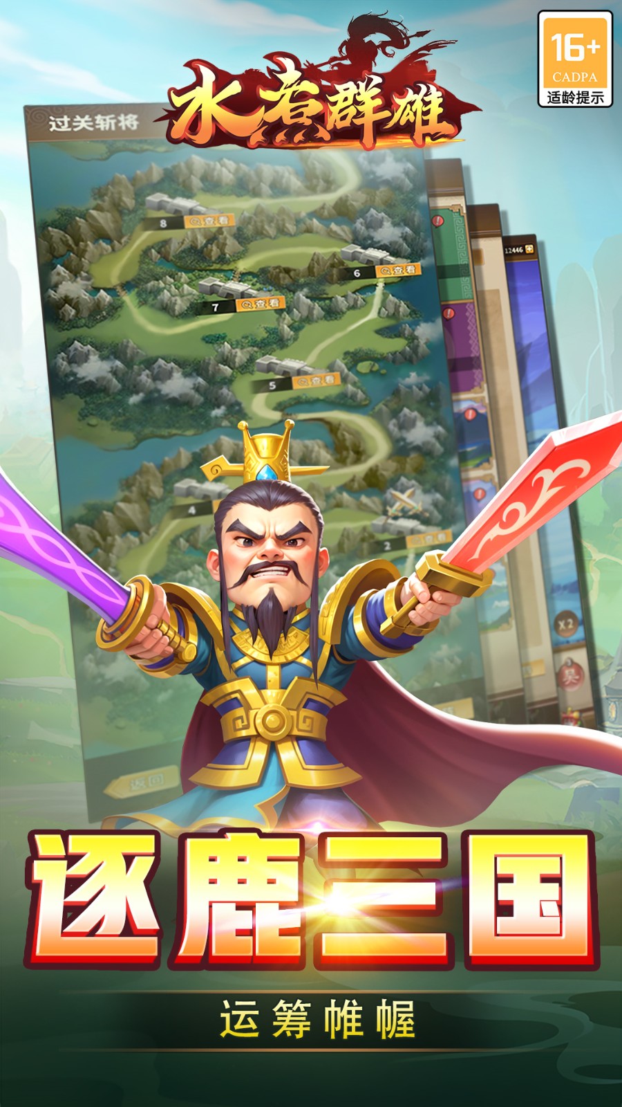 水煮群雄下载ios版