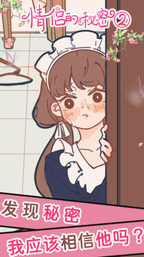 情侣的秘密2吃瓜安卓版最新版