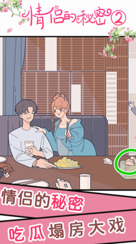 情侣的秘密2吃瓜安卓版最新版