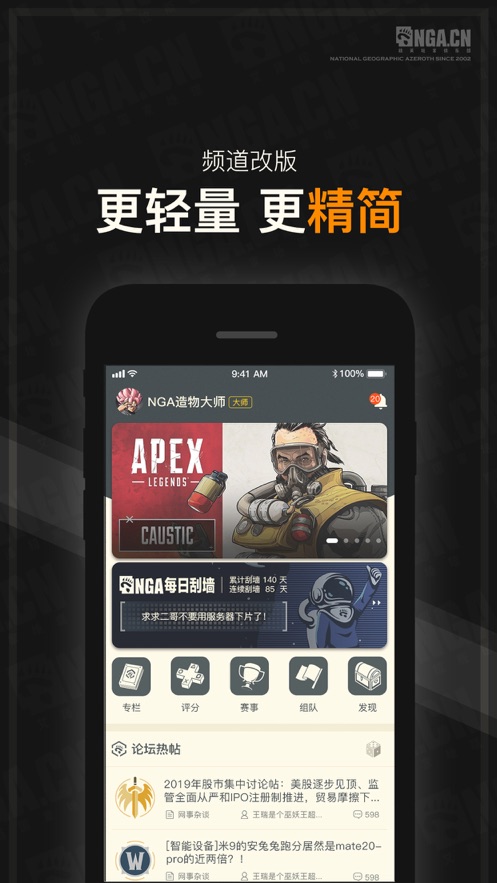 NGA玩家社区app手机免费版下载
