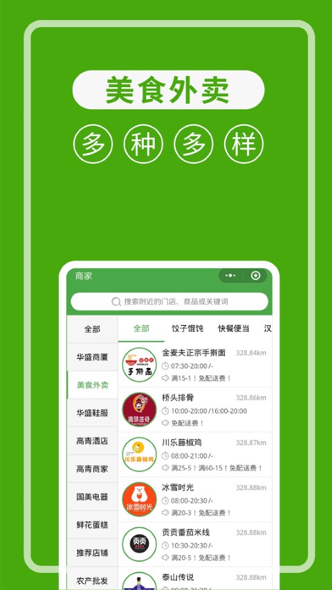 华盛生活手机版下载免费版本