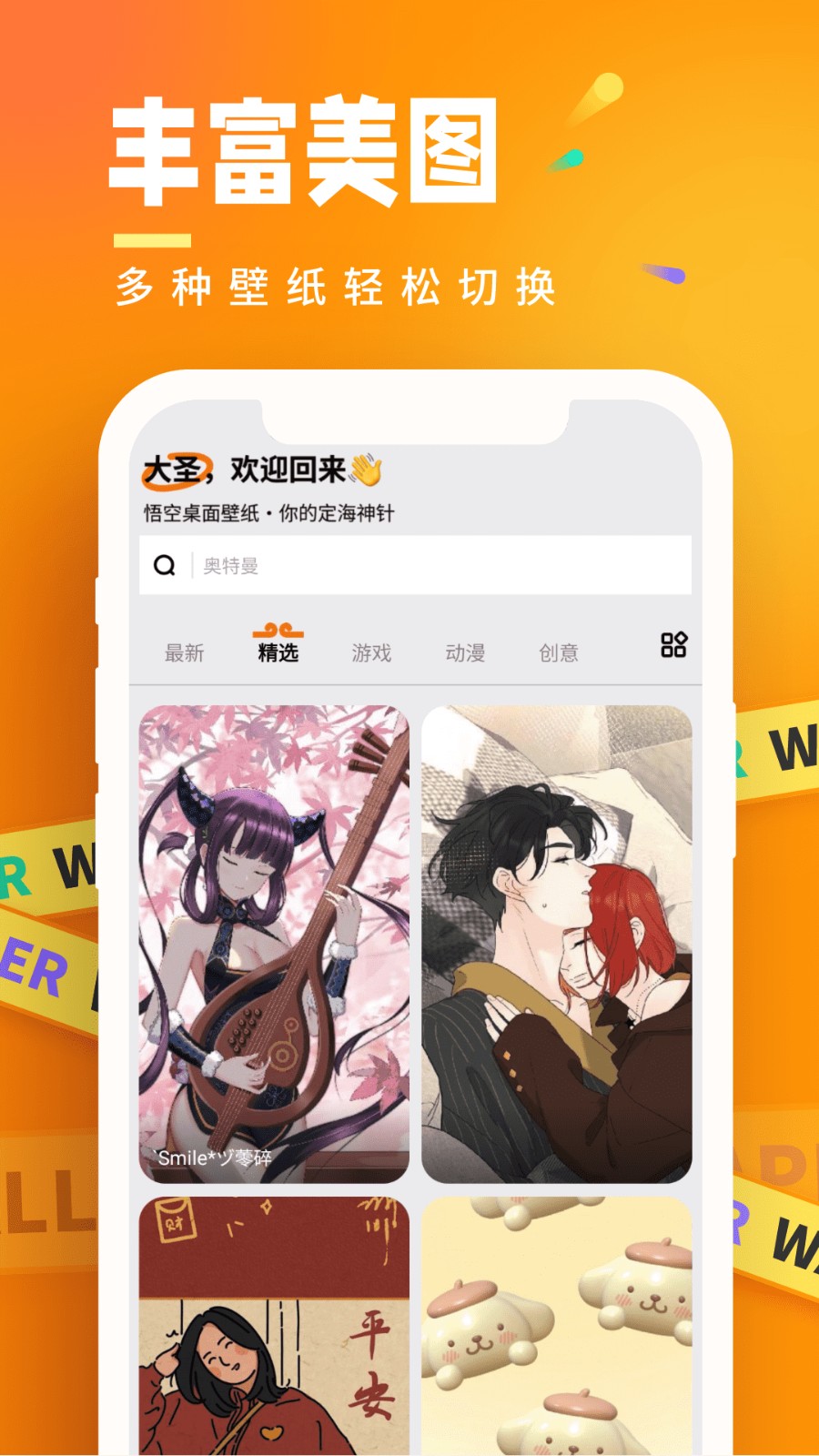 悟空桌面壁纸手机免费版