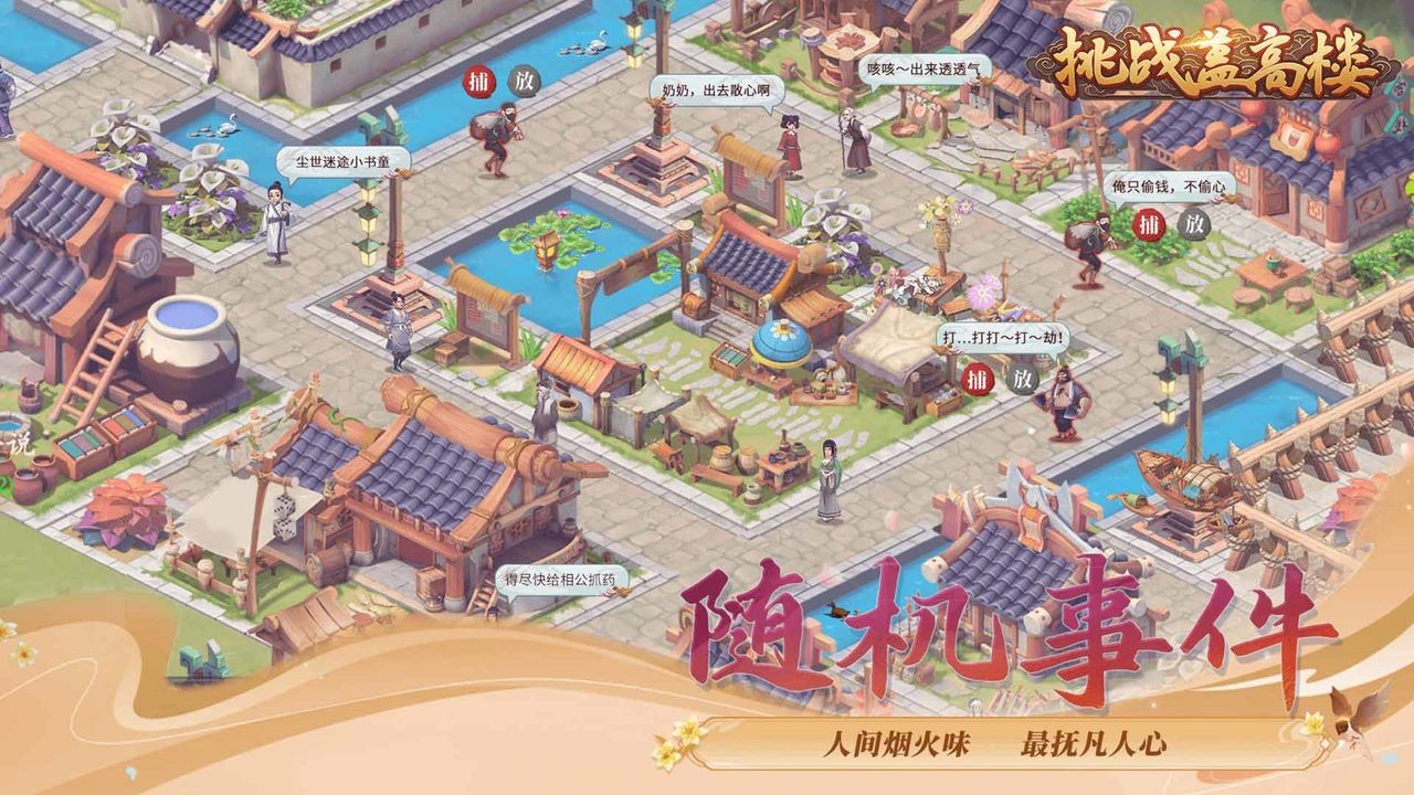 挑战盖高楼苹果版免费版