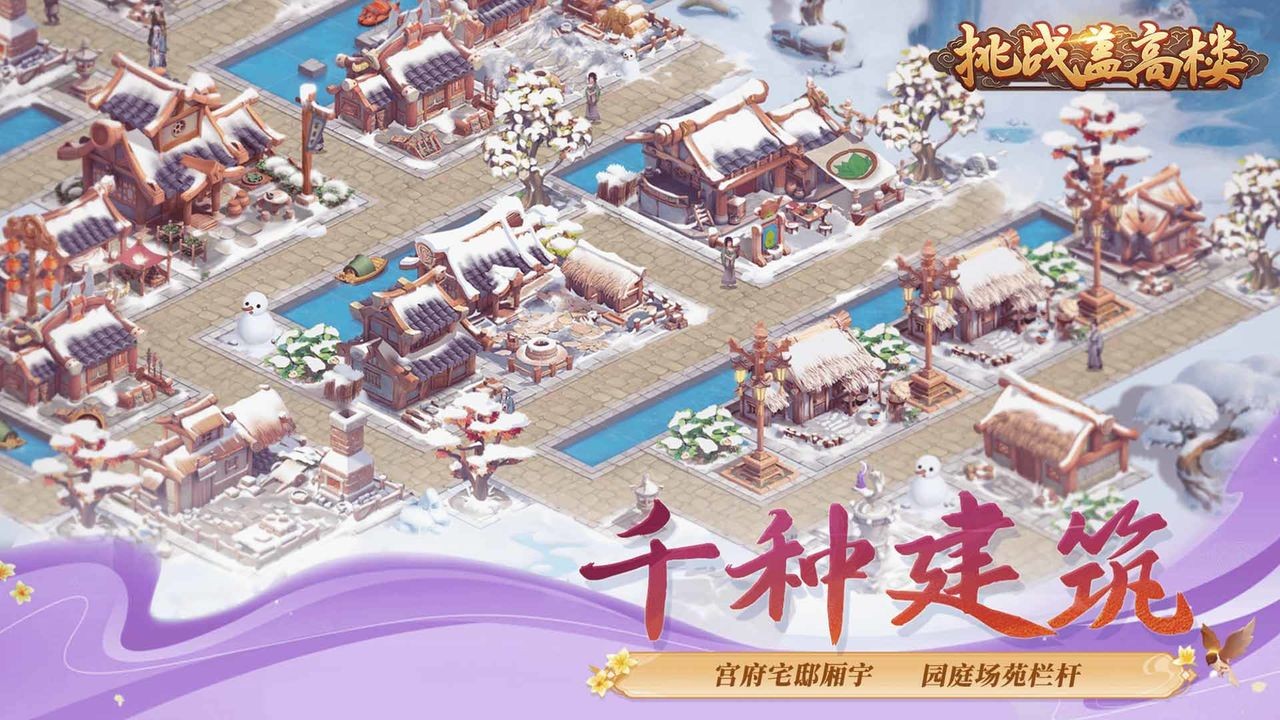 挑战盖高楼苹果版免费版