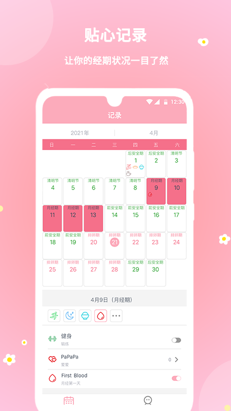 暖暖经期安卓版免费苹果版
