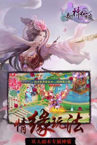 我的神仙女友ios手机下载