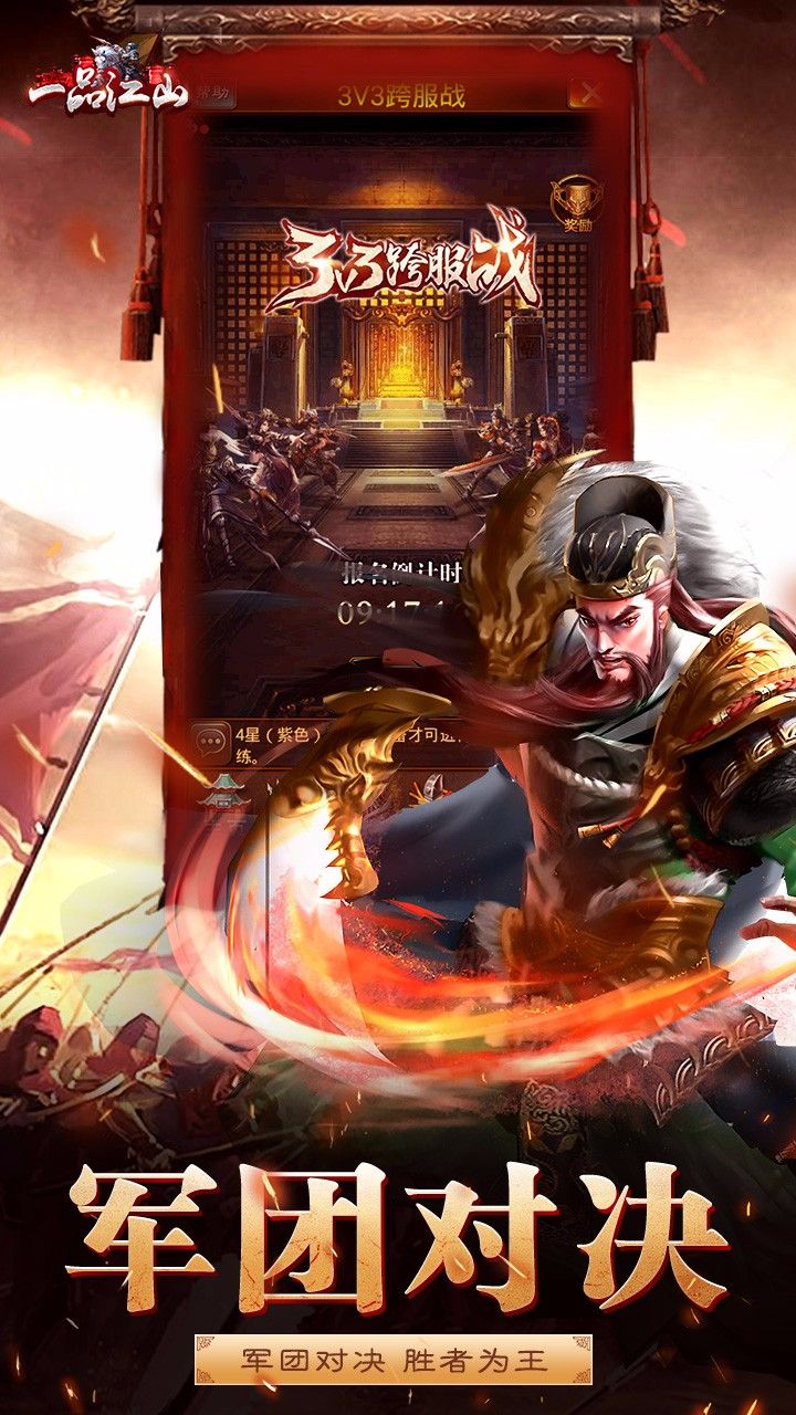 一品江山免费下载苹果版