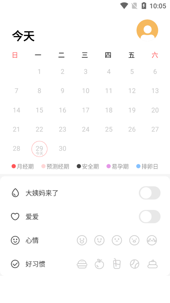 生理卫生ios免费版