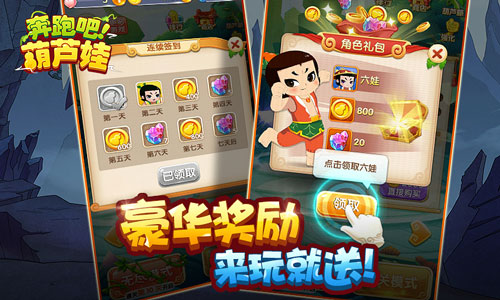 奔跑吧葫芦娃ios版下载安装