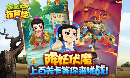 奔跑吧葫芦娃ios版下载安装