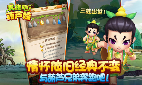 奔跑吧葫芦娃ios版下载安装