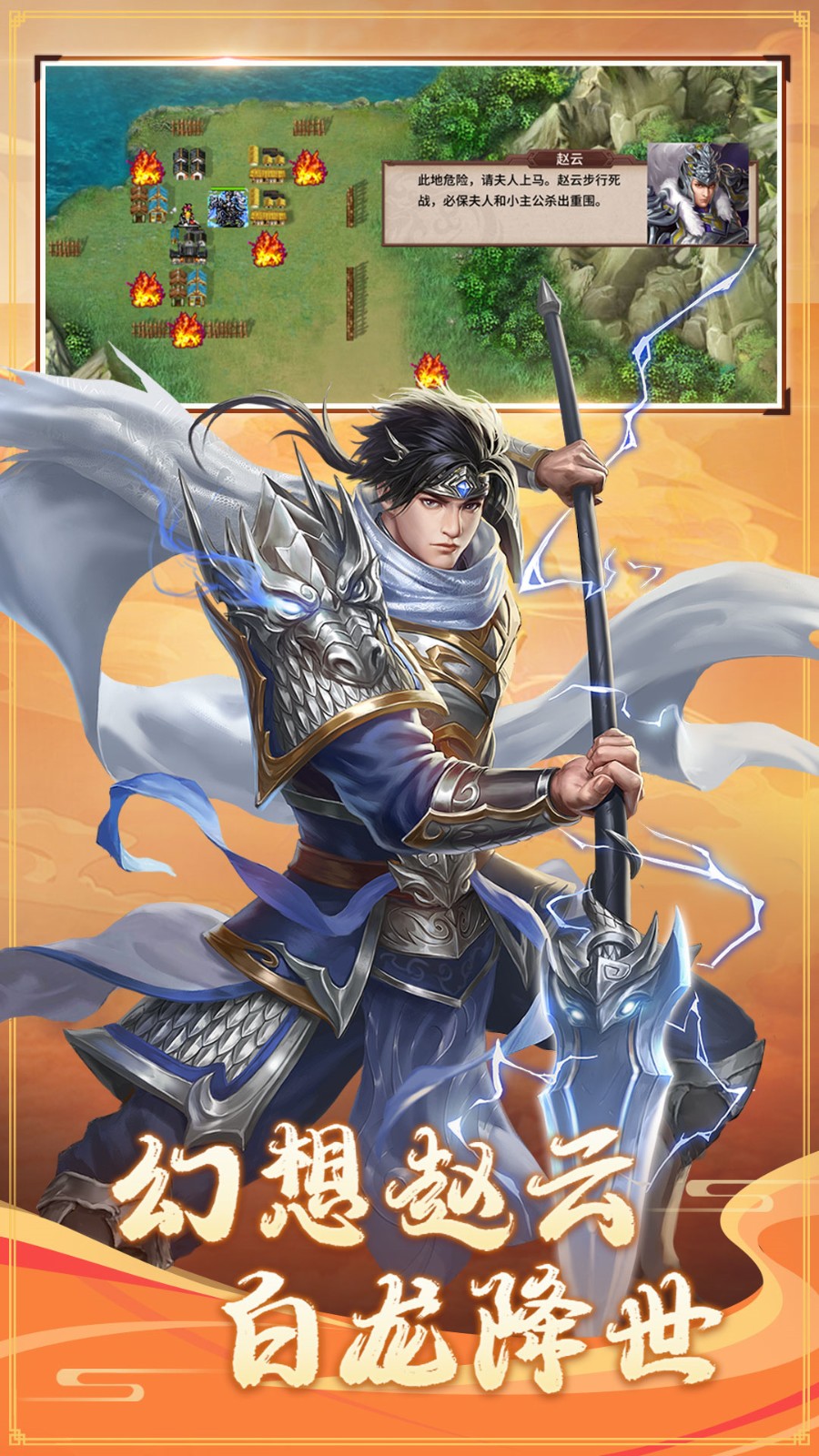 三国戏赵云传免费ios下载