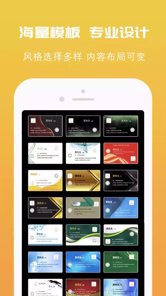 推荐信名片免费手机版