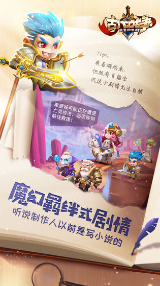 古代战争：放置救世主下载免费版本