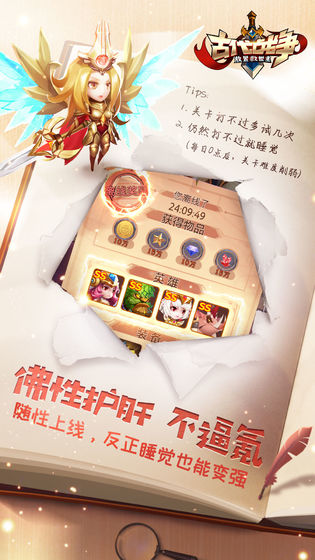 古代战争：放置救世主下载免费版本