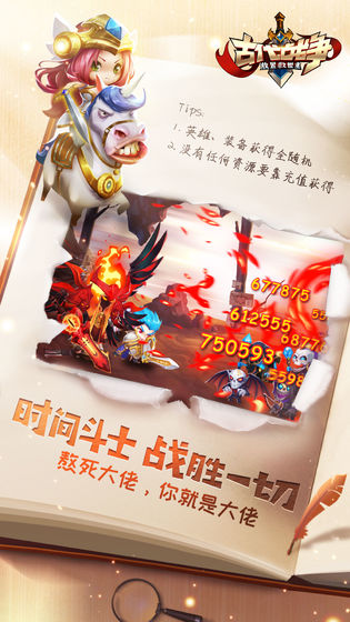 古代战争：放置救世主下载免费版本