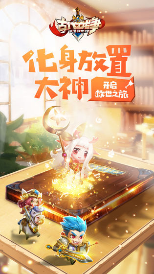 古代战争：放置救世主下载免费版本
