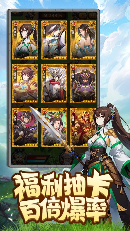 无双战将手机版免费版