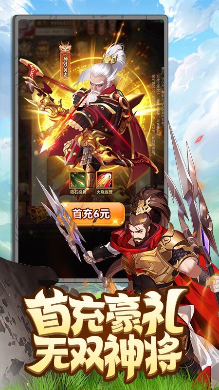 无双战将手机版免费版