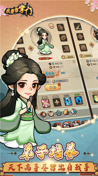 我要当掌门手机下载