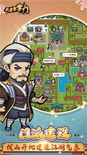 我要当掌门手机下载