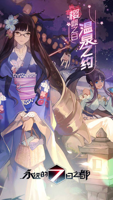 永恒的七日之都破解版下载安装ios版