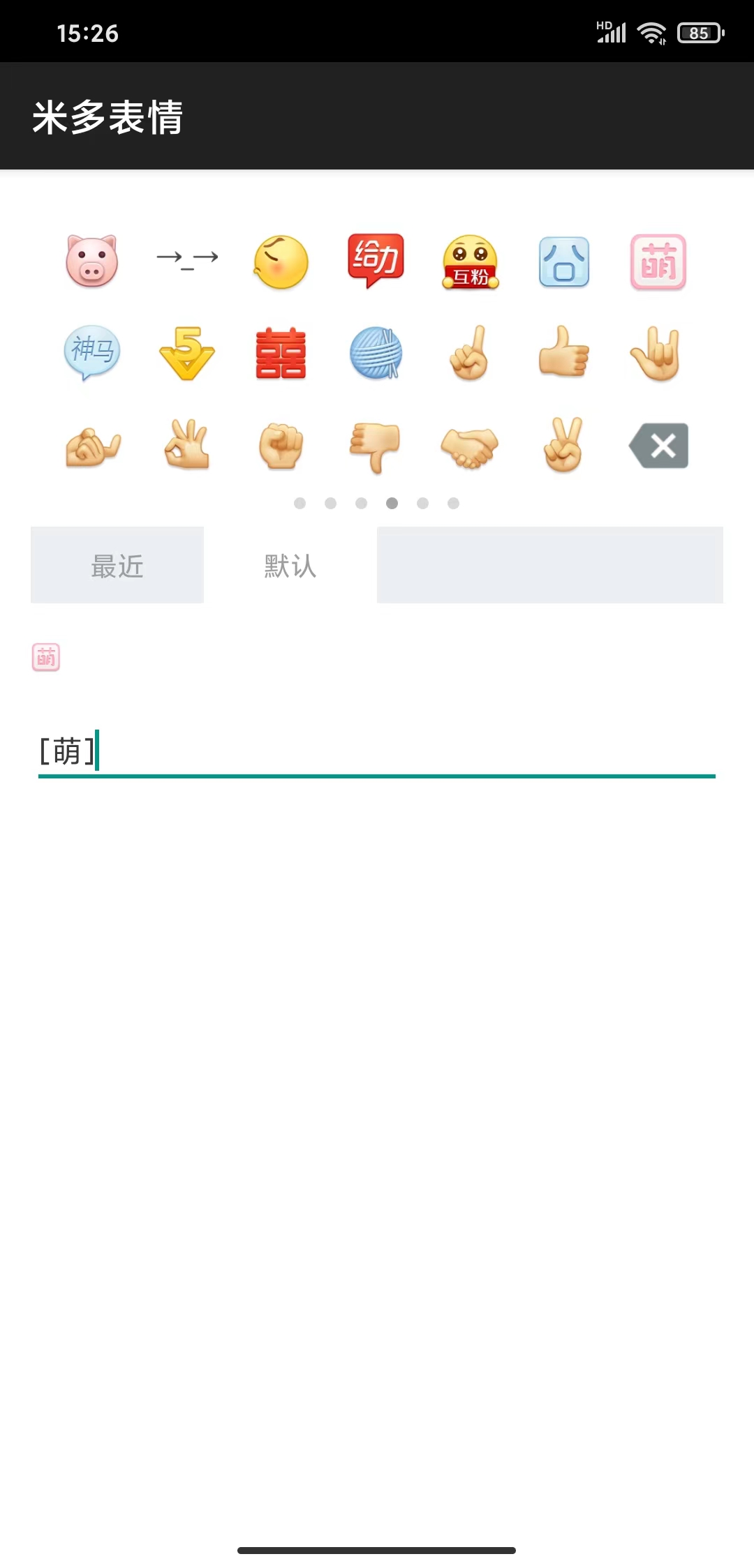 米多表情免费版ios版