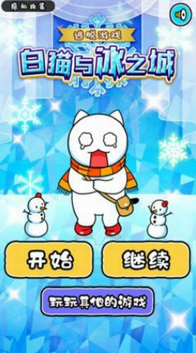 白猫与冰之城下载app
