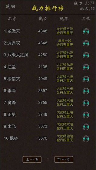 我要修真破解版下载免费版