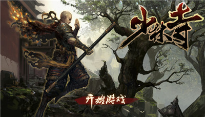 功夫少林手游下载