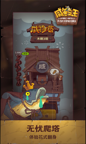 咸鱼之王手游下载2024最新版正版安装