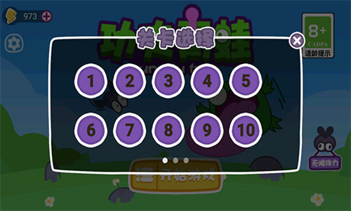 功夫青蛙安卓版app下载