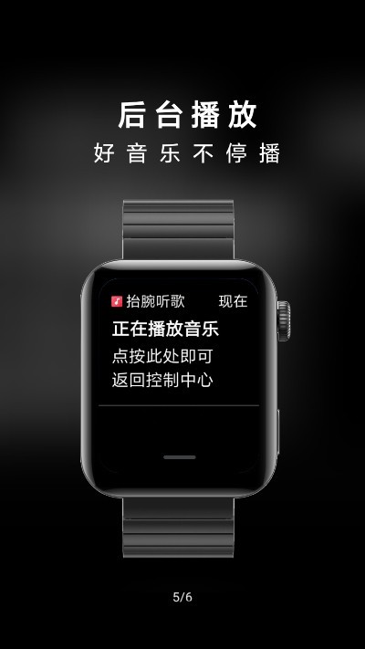 抬腕听歌下载安装手机版